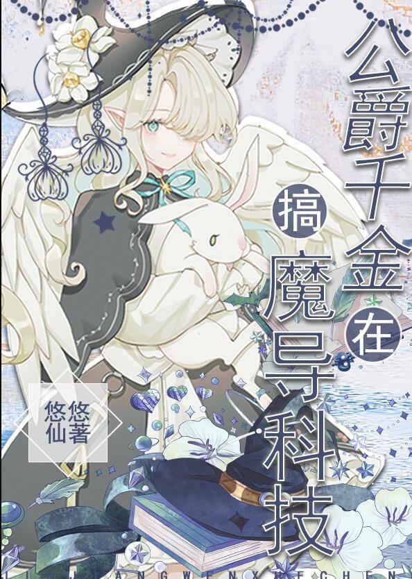 公爵千金的求生欲为零免费阅读