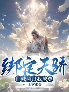 我能成神全靠师妹们内卷短视频