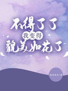 少爷夫人又做妖了