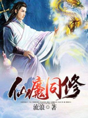 阴阳双修