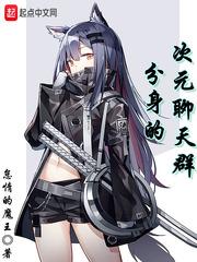 是次元聊天群哦