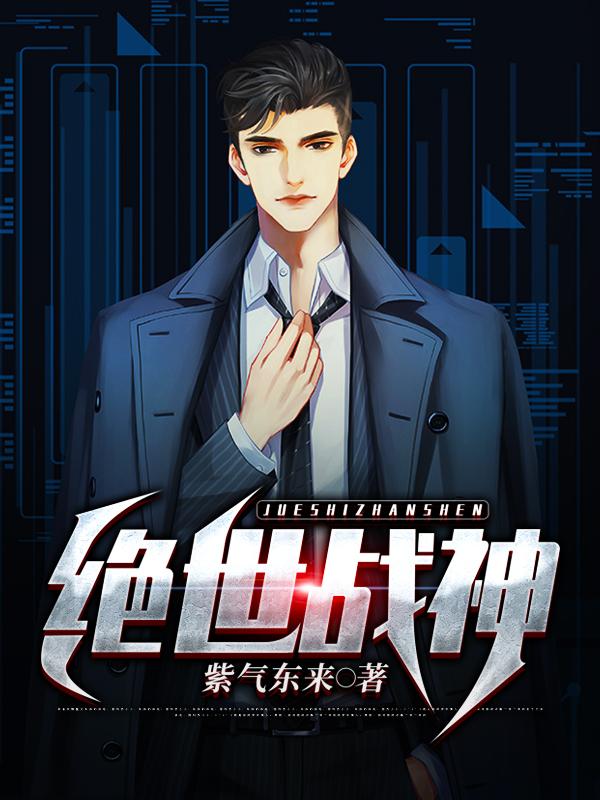 绝世战神叶寒全集免费