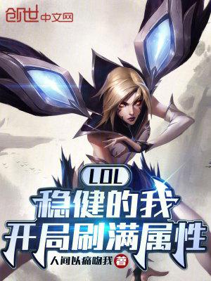 开局刷满属性 笔趣阁在线