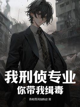 你带我缉毒? 青柑普洱加陈皮