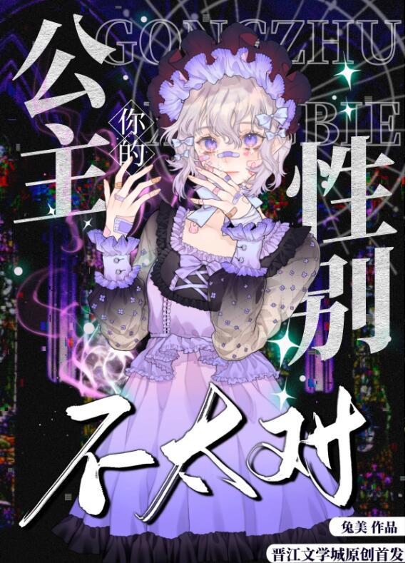 你们的公主