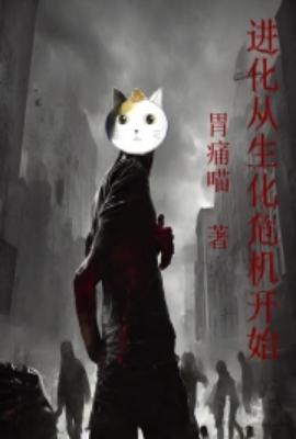 从生化危机开始万界穿越