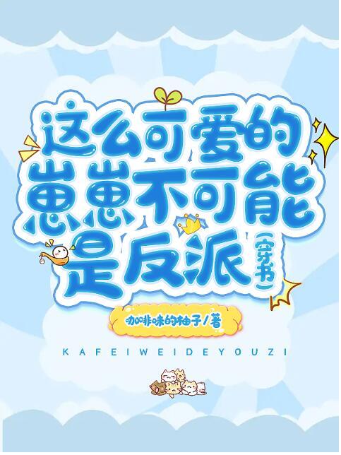 这么可爱一定是个男孩子表情包