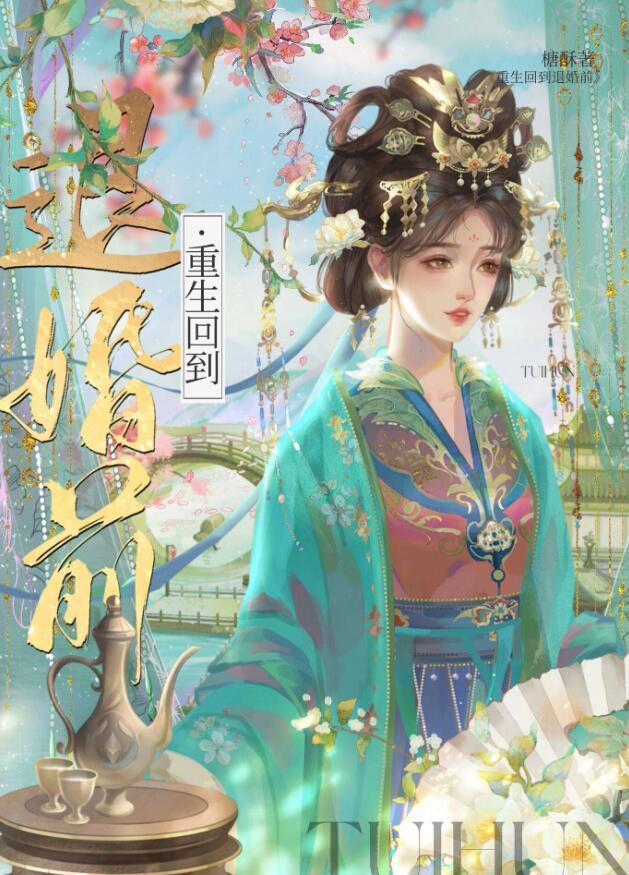 重生回到退婚前白楚年陆雪吟