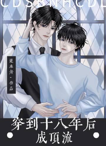 穿到十八年后成顶流百度