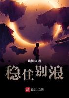 稳住别浪烂尾了吗