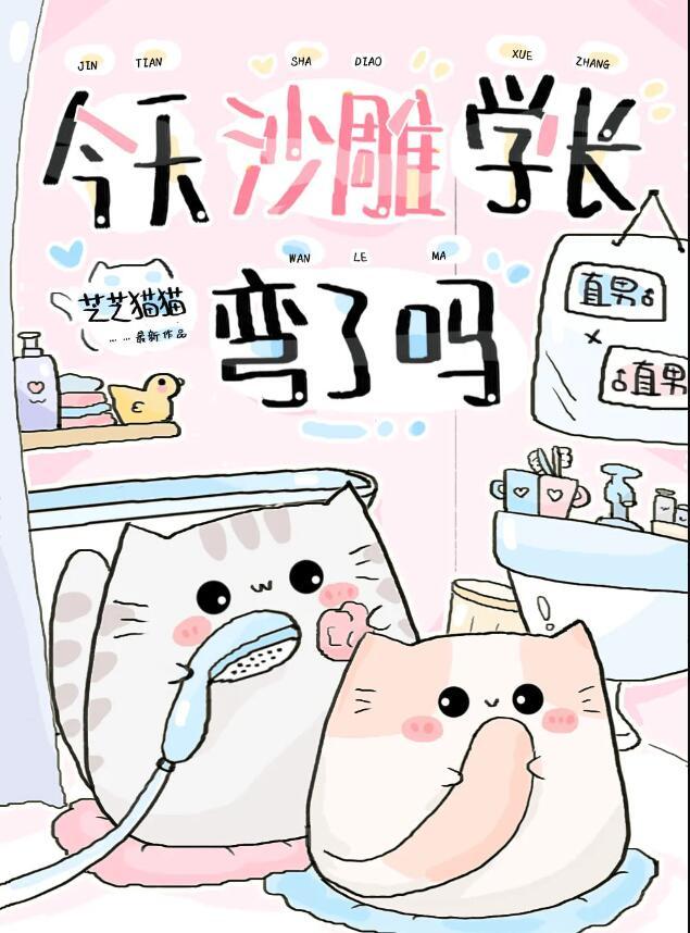 今天沙雕学长弯了吗txt百度