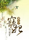 重生之宠妃有体香