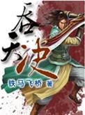 九阳吞天决