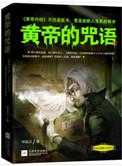 黄帝