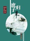 庶子归来txt百度