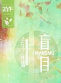 盲目补钙的四大危害