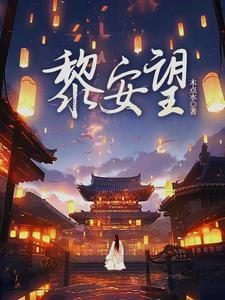 穿越成世家嫡子
