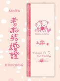 结婚证