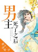 男主死了很多