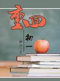 重生软妹的逆袭月华