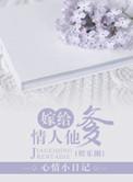 嫁给男友他爹微盘