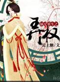 嫡女重生权臣的掌心宠无弹窗