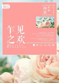 乍见之欢全文免费阅读墨小侠