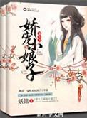 重生之娇宠小娘子 妖娮百度