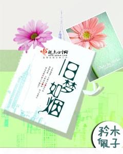 旧梦如烟冷月寒苏清免费阅读